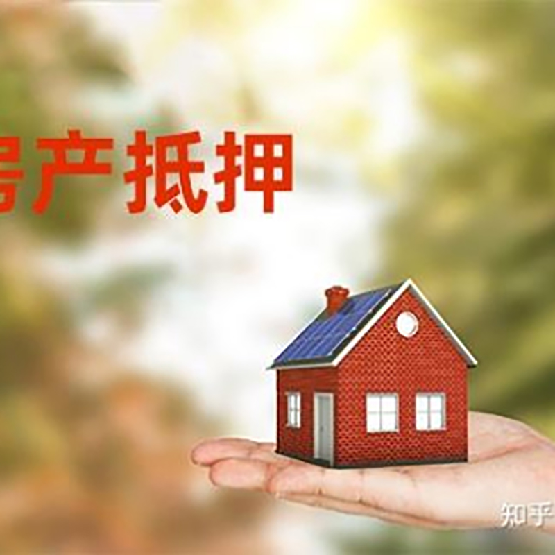 滨海办理房屋抵押贷款流程有哪些--重庆房屋抵押贷款