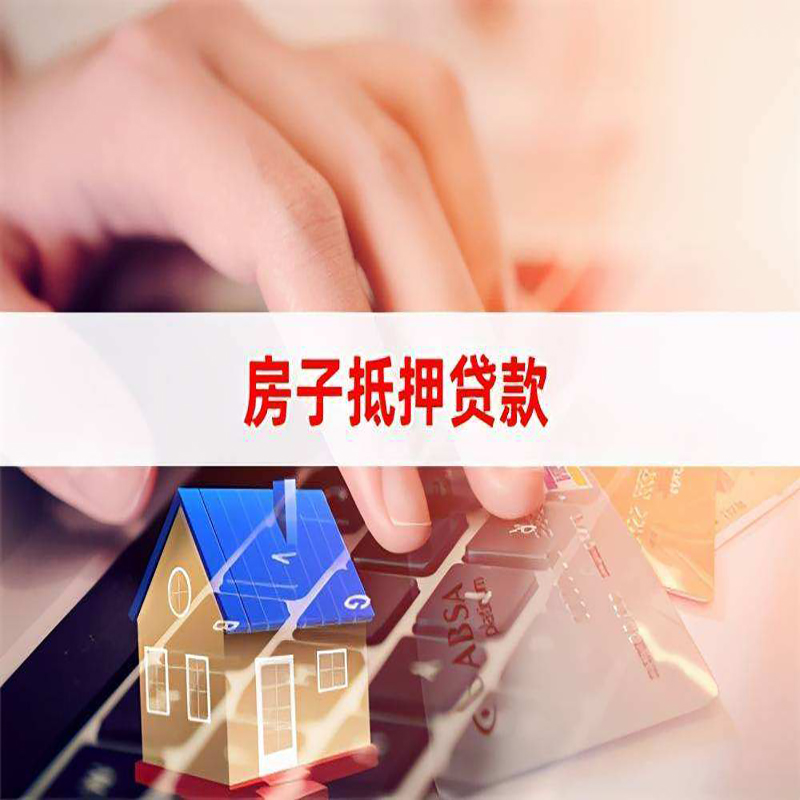 滨海重庆房产抵押贷款办理的流程