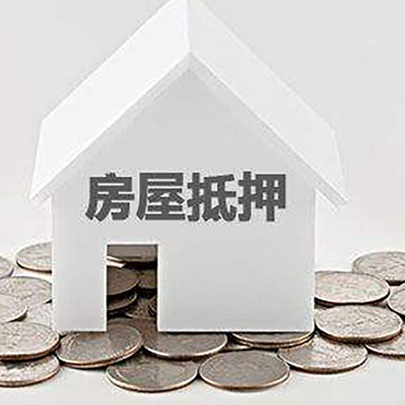 滨海房产抵押贷款条件|按揭房抵押贷款|房子抵押贷款