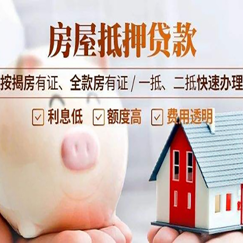 滨海房屋抵押贷款条件|房子抵押贷款|二次抵押贷款