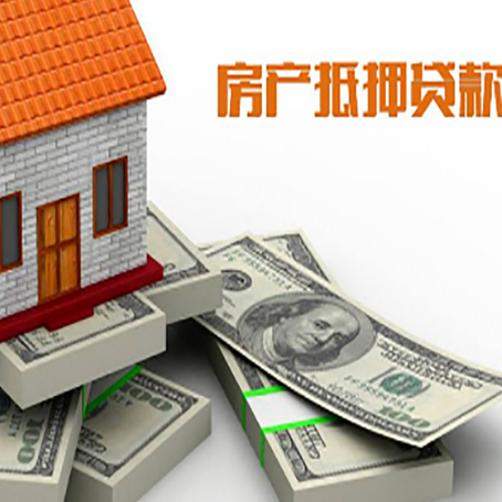 滨海房屋抵押贷款需要哪些手续和条件?