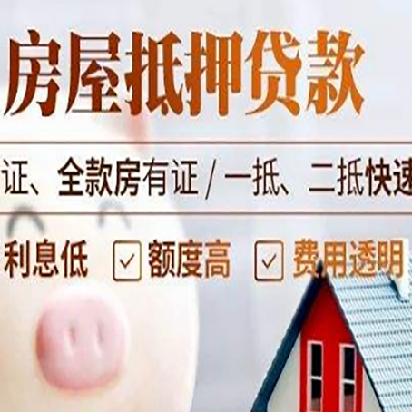 滨海房产抵押贷款有哪些手续费?