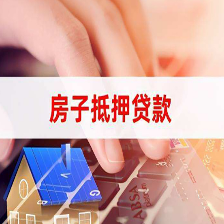 滨海房产抵押贷款哪家银行好?