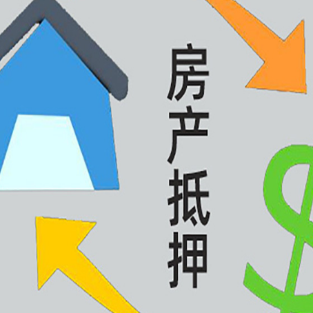 滨海房屋抵押贷款用来买一套房子可以吗?